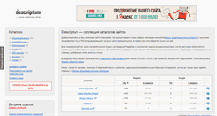 Desktop Screenshot of descriptum.ru
